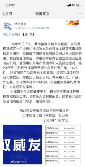 煙臺市采集人員、產(chǎn)品、外包裝、外環(huán)境等樣本3097份，核酸檢測結(jié)果均為陰性，未發(fā)現(xiàn)陽性案例?！【W(wǎng)頁截圖 攝