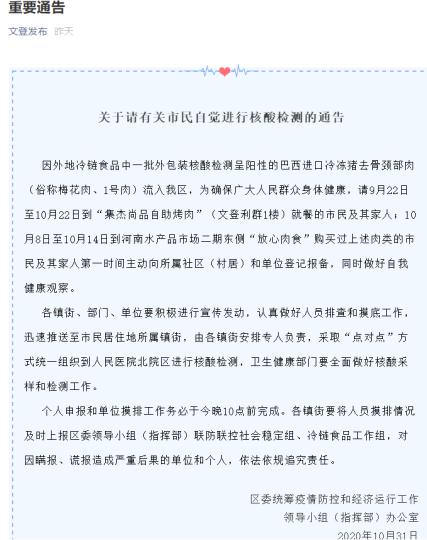 “文登發(fā)布”消息稱，外地冷鏈?zhǔn)称分幸慌獍b核酸檢測呈陽性的巴西進(jìn)口冷凍豬去骨頸部肉流入文登區(qū)?！【W(wǎng)頁截圖 攝