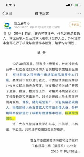 “安丘發(fā)布”稱，外地冷鏈?zhǔn)称分幸慌臀鬟M(jìn)口凍豬肉外包裝抽檢核酸檢測呈陽性，有15件流入安丘市鑫牛市場某肉品批零中心門店?！【W(wǎng)頁截圖 攝