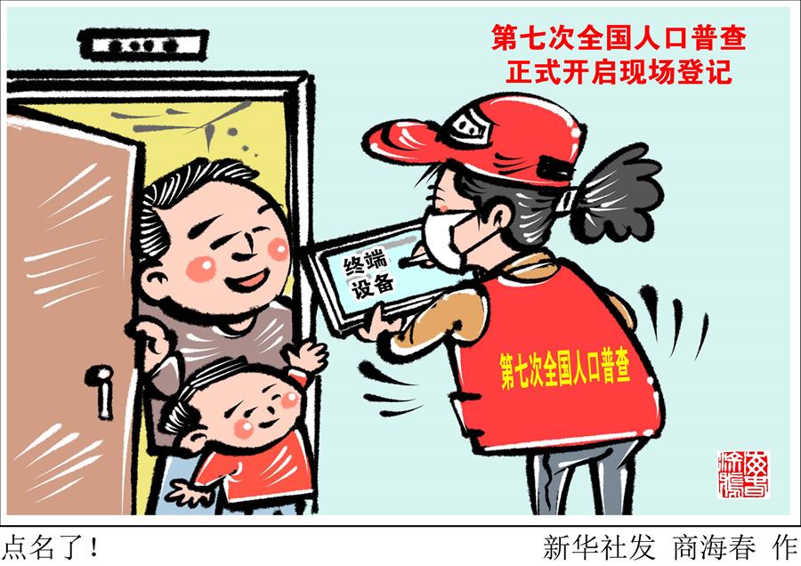 （圖表·漫畫(huà)）［經(jīng)濟(jì)］點(diǎn)名了！