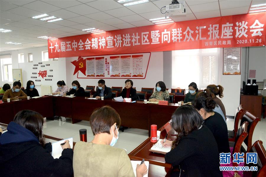（五中全會(huì)精神在基層·圖文互動(dòng)）（2）天津、福建、廣東、云南等地創(chuàng)新形式讓黨的十九屆五中全會(huì)精神“飛入尋常百姓家”