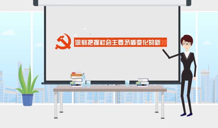 新特點，啟示新目標