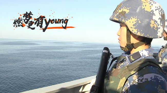燃夢，更有young