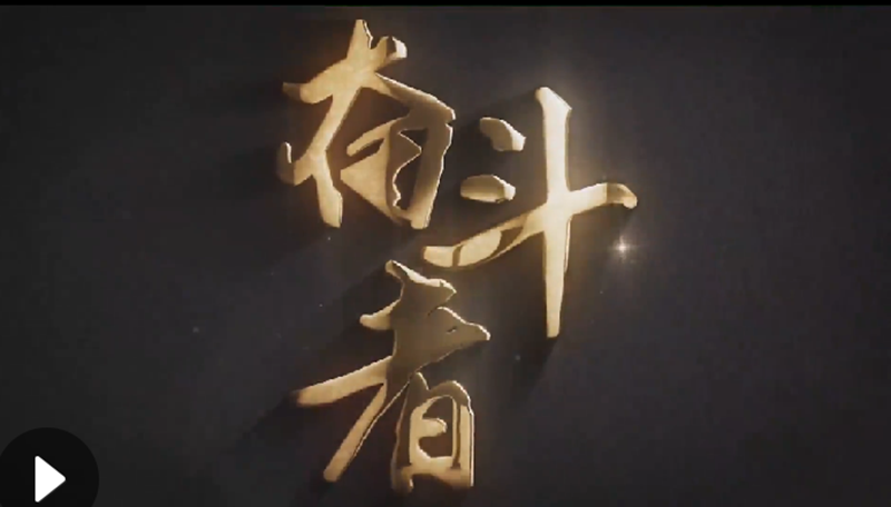 懷愛(ài)國(guó)情，做奮斗者