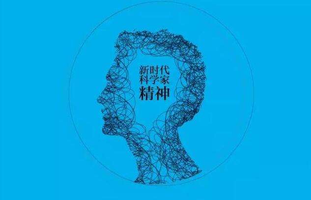 閃耀光芒！來聽他們心中的科學(xué)家精神