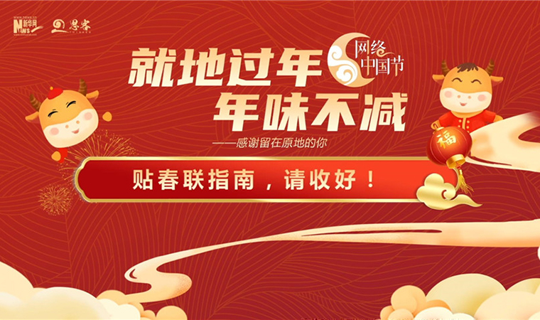 MG動畫丨貼春聯(lián)指南，請收好！