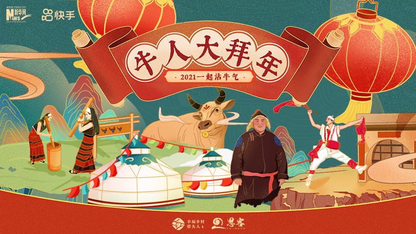 線上拜年，祝福不減！快來秀出你的牛年style