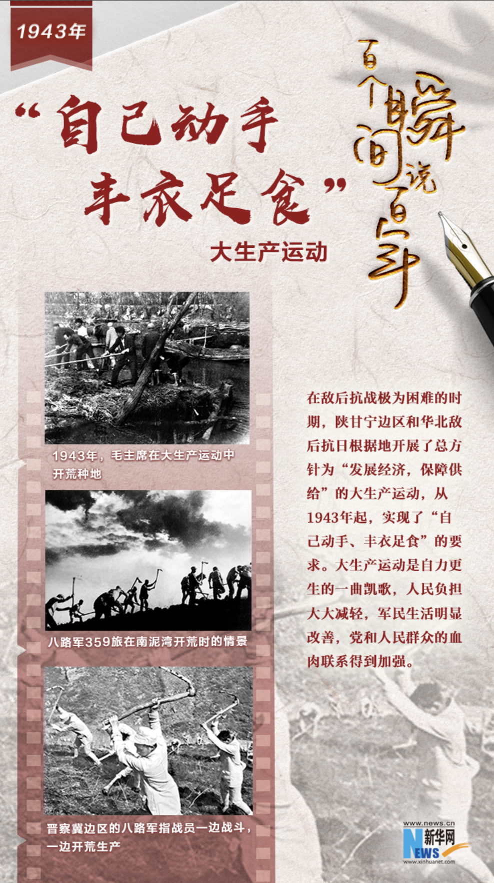 1943，“自己動(dòng)手，豐衣足食”