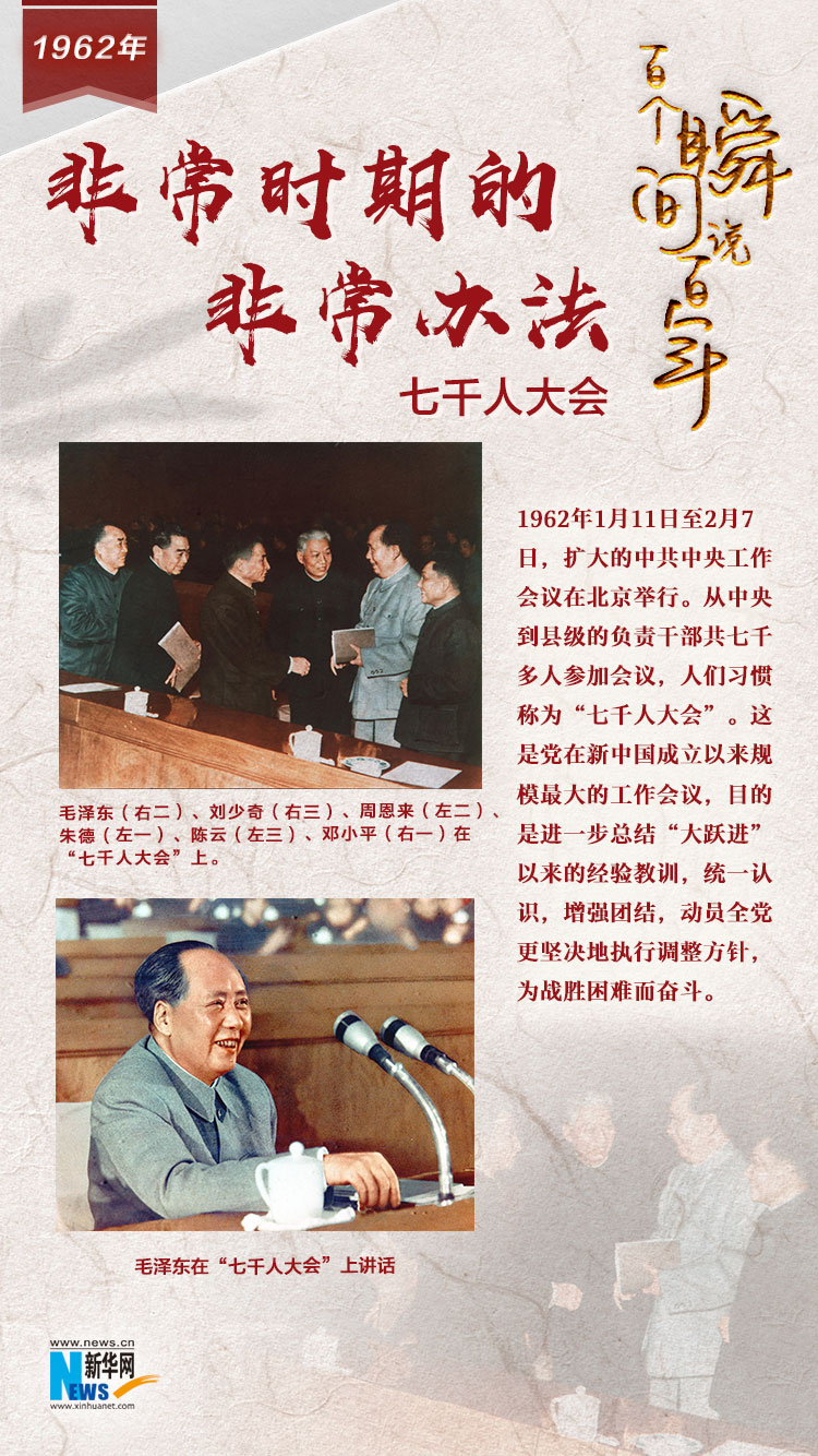 1962，非常時(shí)期的非常辦法