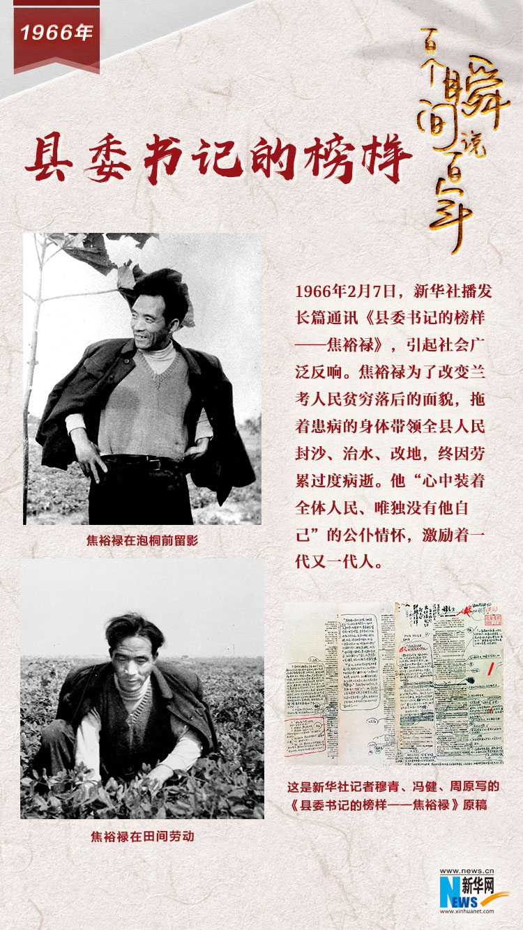 1966，縣委書(shū)記的榜樣