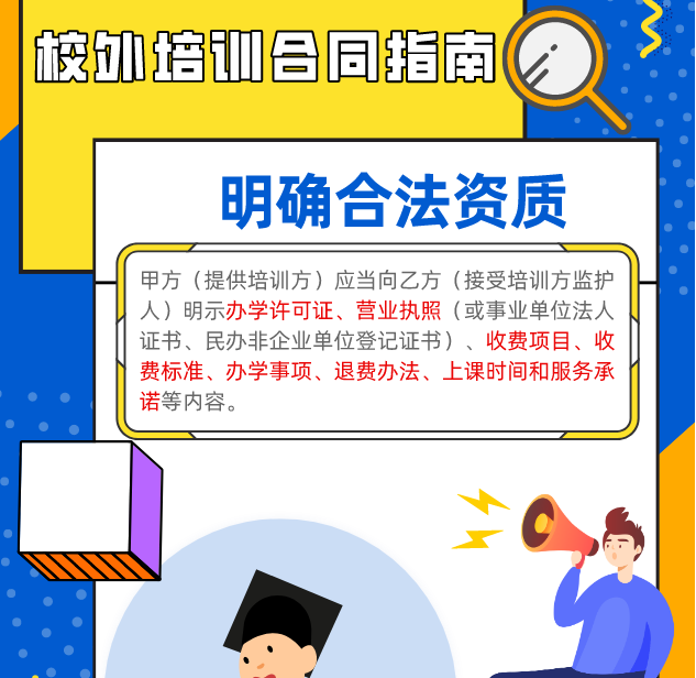 實(shí)用！校外培訓(xùn)“國家版”標(biāo)準(zhǔn)合同來了