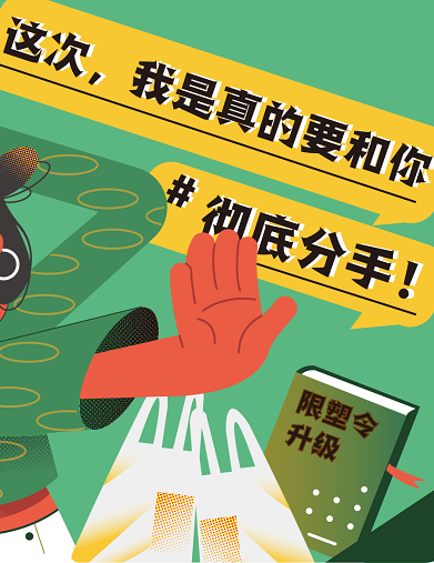 這次，我是真的要和你徹底“分手”！