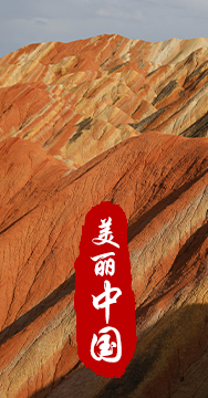 綠水青山就是金山銀山，生態(tài)文明建設(shè)是關(guān)系中華民族永續(xù)發(fā)展的根本大計(jì)。