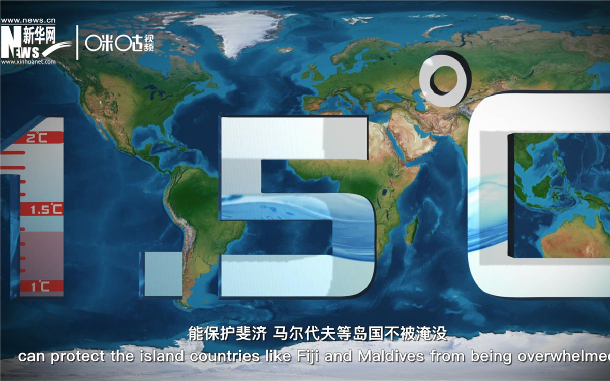 1.5攝氏度的溫控目標(biāo)，能保護(hù)斐濟(jì)、馬爾代夫等島國不被淹沒