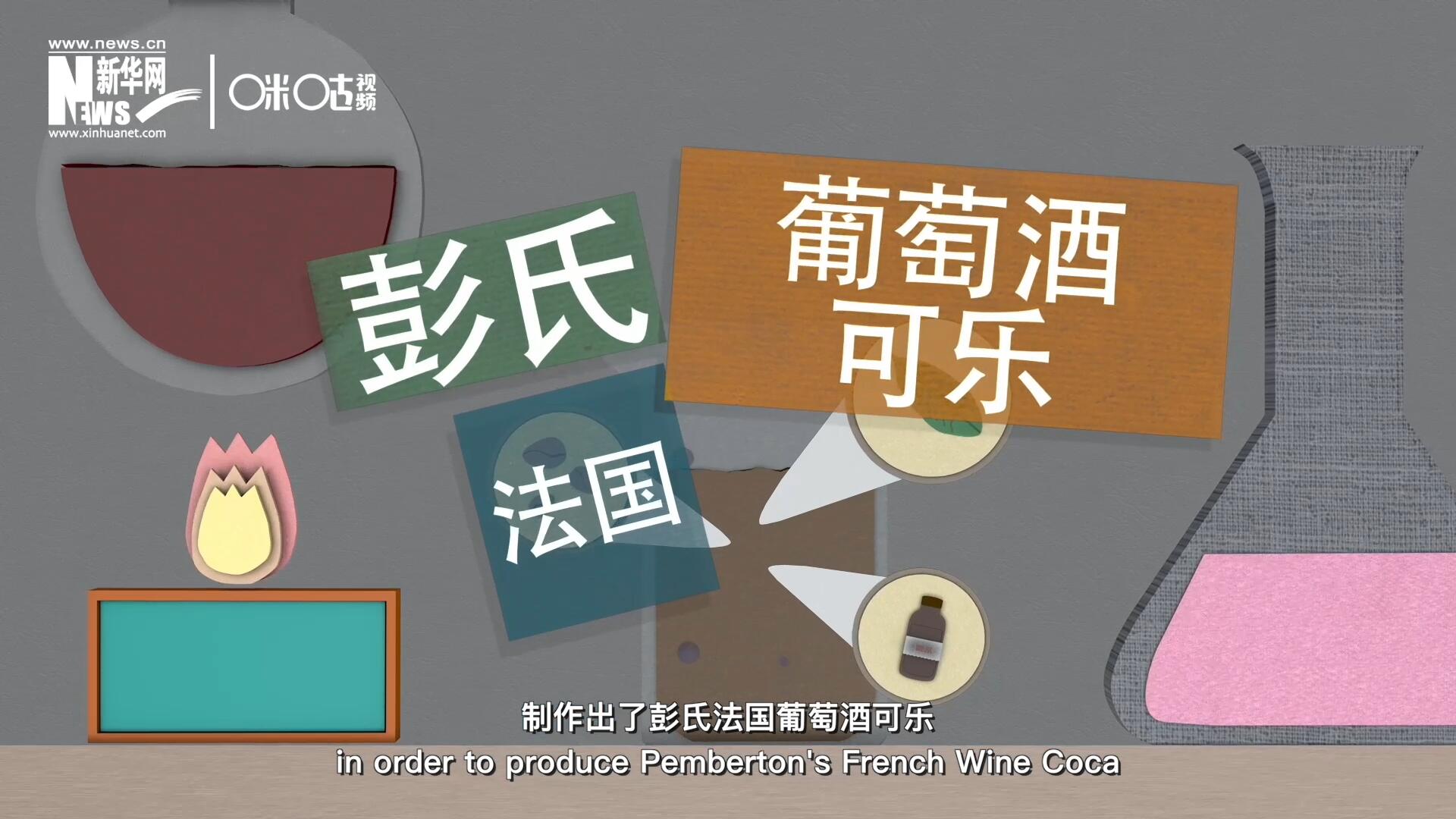 他在葡萄酒中加入了古柯葉、可樂(lè)果和糖漿，制作出了彭氏法國(guó)葡萄酒可樂(lè)，也就是可樂(lè)的前身