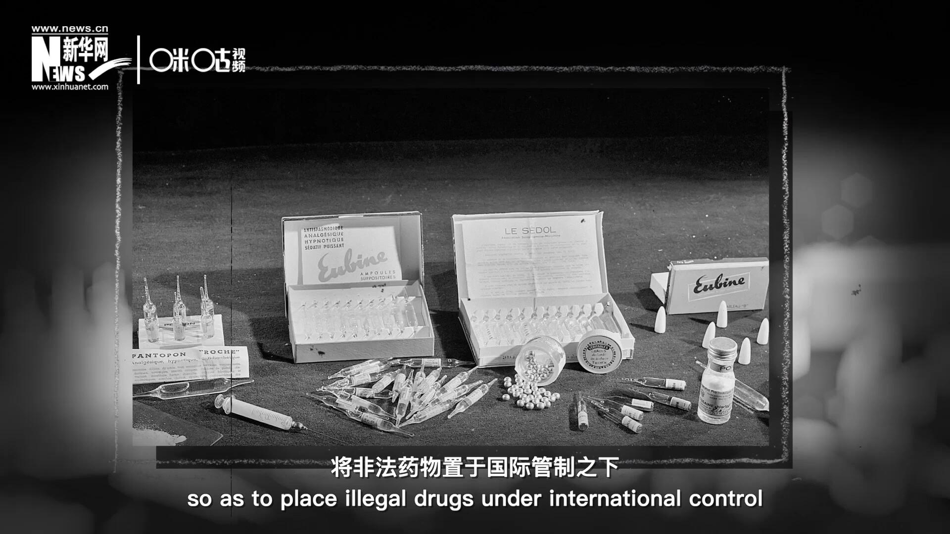 1946年 ，聯(lián)合國簽訂了關(guān)于麻醉品管制的議定書，成立了麻醉藥品委員會，將非法藥物置于國際管制之下。