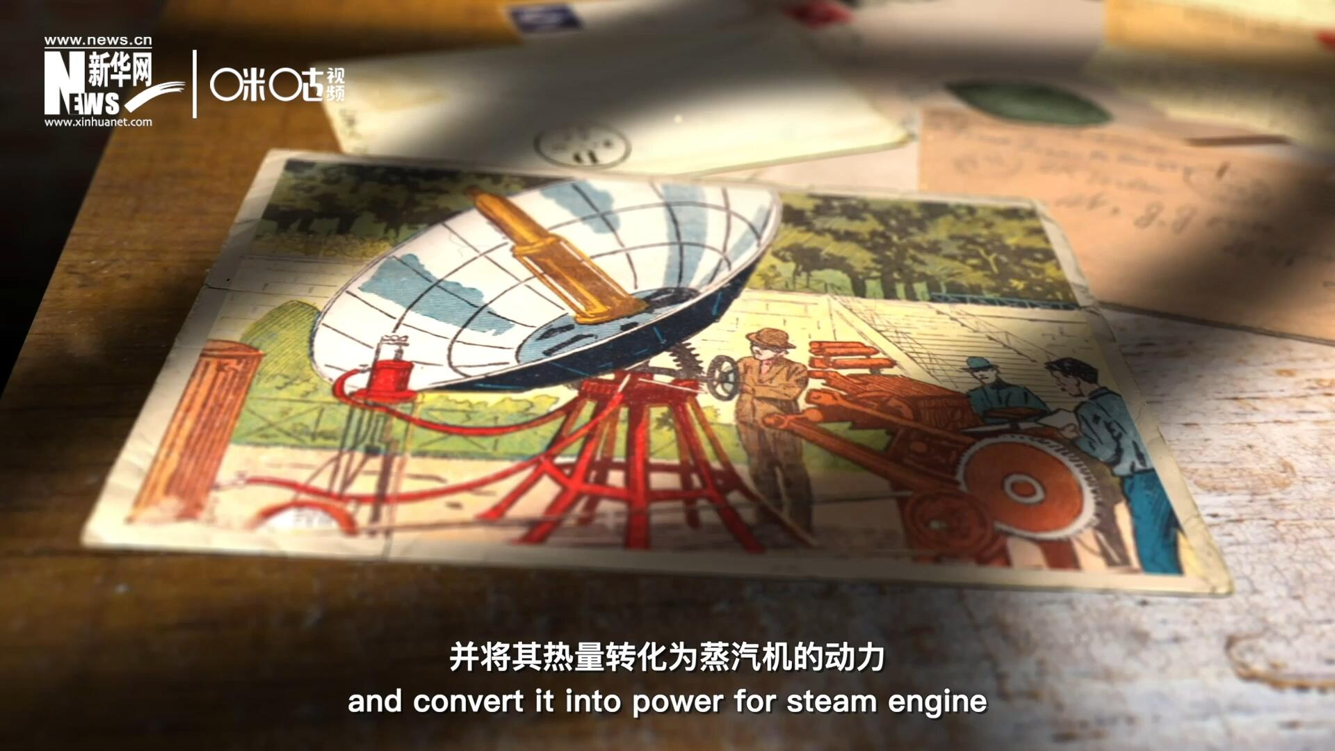 1866年，法國數(shù)學(xué)老師奧古斯丁·伯納德·摩夏開發(fā)出世界上第一個拋物面太陽能收集器。