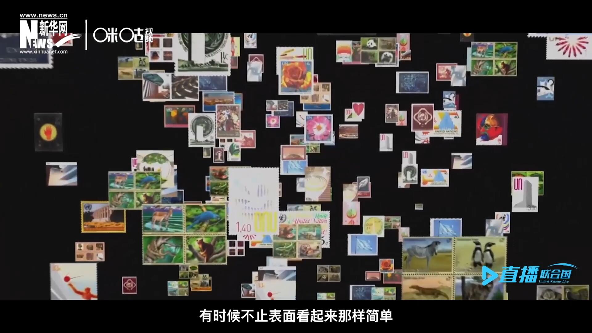 多元的環(huán)境，多元的文化，聯(lián)合國郵票所傳達(dá)的理念有時(shí)候不止表面看起來那樣簡單。