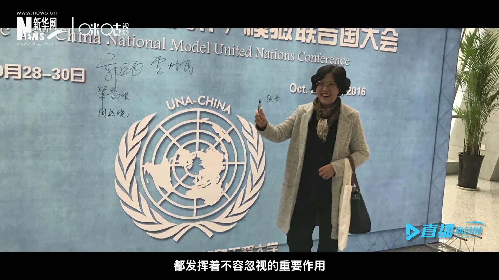 中國聯(lián)合國協(xié)會，是中國唯一一家以推動實現(xiàn)聯(lián)合國憲章宗旨和原則為宗旨的全國性非政府組織。