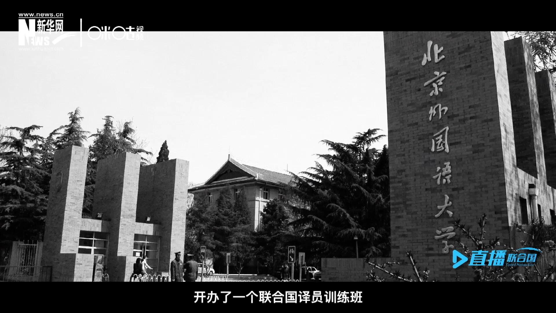 絕大部分目前在聯(lián)合國系統(tǒng)工作的資深翻譯工作人員，包括口譯、筆譯都是當(dāng)年從這個譯訓(xùn)班畢業(yè)的，陳峰也不例外。