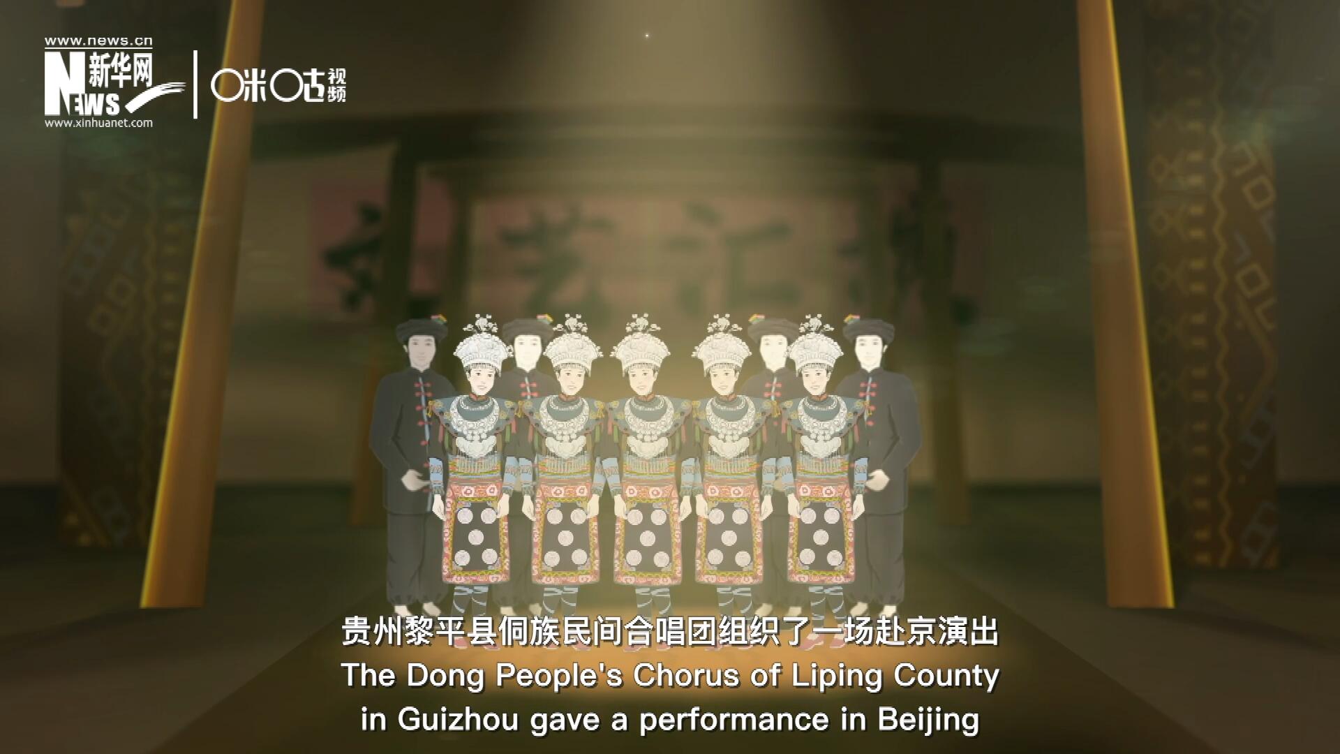直到1959年10月，貴州黎平縣侗族民間合唱團(tuán)組織了一場(chǎng)赴京演出 ，侗族大歌才邁出了走出深山的第一步，在首都的舞臺(tái)一炮而紅。
