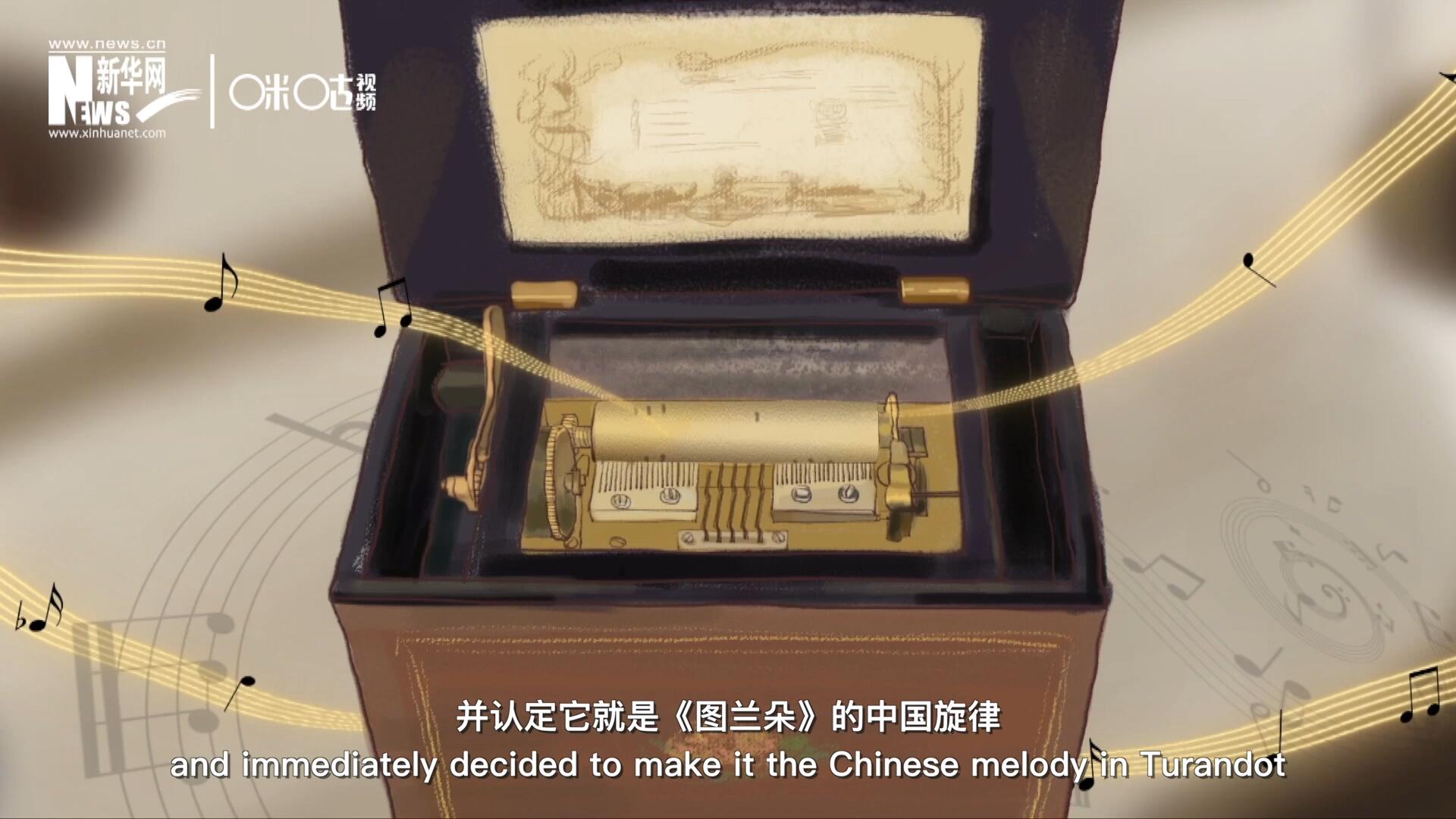 當(dāng)八音盒中《茉莉花》婉轉(zhuǎn)的旋律輕瀉而出時(shí)，普契尼欣喜若狂，并認(rèn)定它就是《圖蘭朵》的中國旋律。