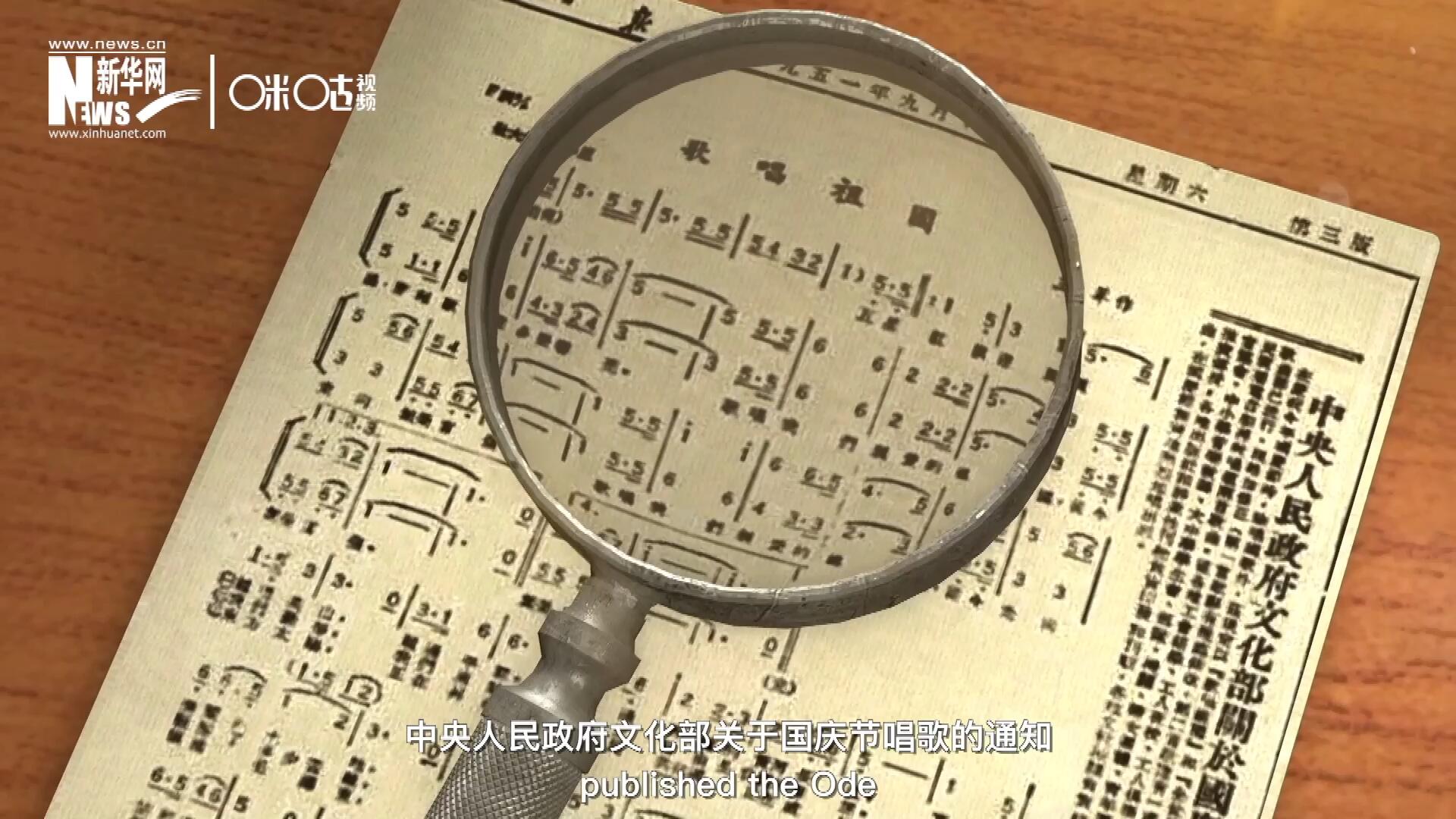 1951年9月15日，《人民日報》發(fā)表了“中央人民政府文化部關(guān)于國慶節(jié)唱歌的通知”，并在同版發(fā)表了《歌唱祖國》的歌譜。
