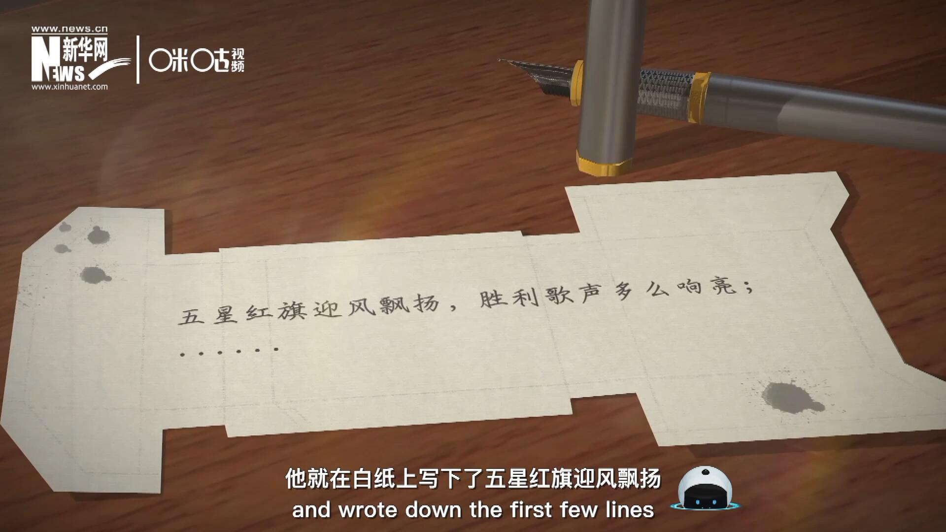 王莘在香煙盒的背面寫下了“五星紅旗迎風(fēng)飄揚”幾句歌詞。