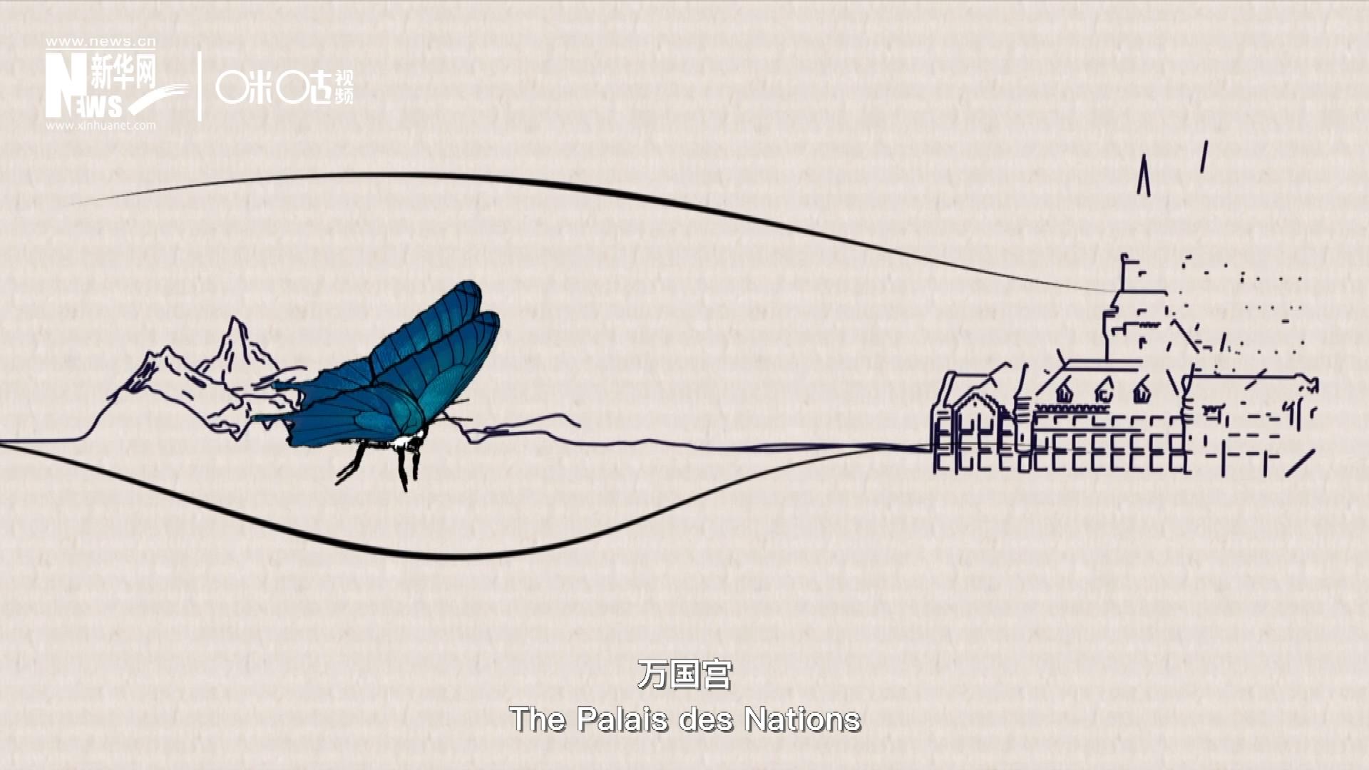 萬國宮，坐落于瑞士日內(nèi)瓦東北郊的萊芒湖畔。這里是聯(lián)合國前身“國際聯(lián)盟”的所在地，也是聯(lián)合國如今的歐洲總部。1954年，一段來自中國的浪漫旋律曾在這里響起。