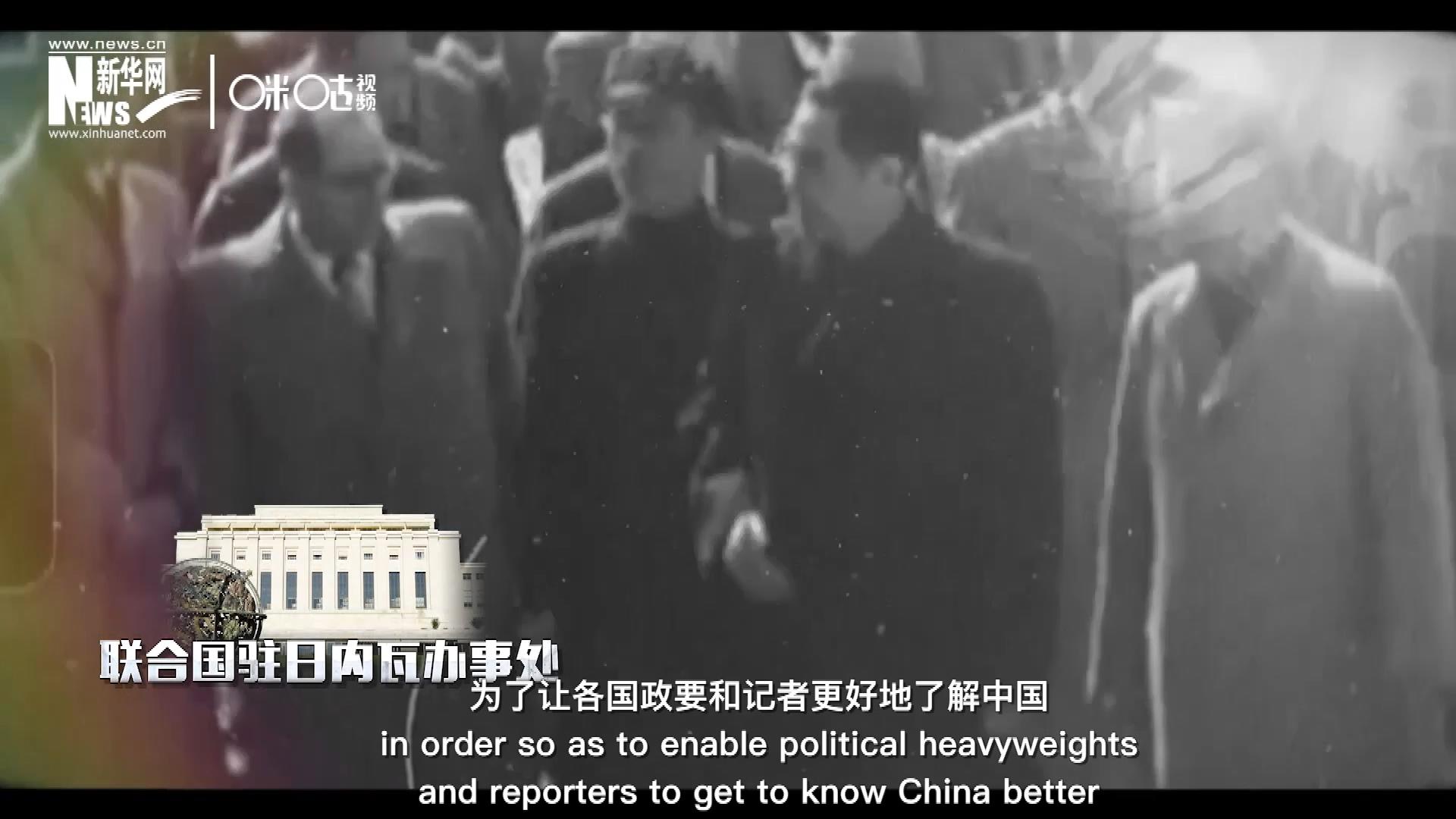 1954年，日內(nèi)瓦會議召開，周恩來總理率團(tuán)出席。這是新中國第一次以聯(lián)合國五大常任理事國之一的身份和地位，登上了世界歷史的舞臺。