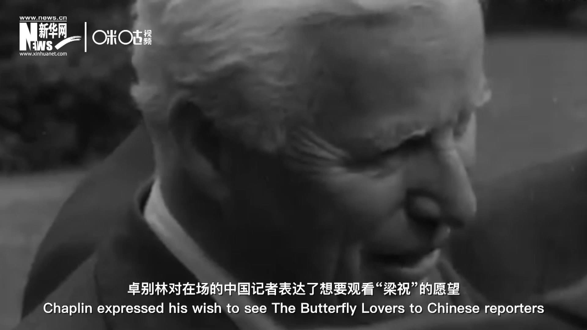 日內(nèi)瓦會議召開期間，國際和平獎恰好來到卓別林在瑞士的家中為他頒獎。儀式上，卓別林對在場的中國記者表達(dá)了想要觀看“梁祝”的愿望。