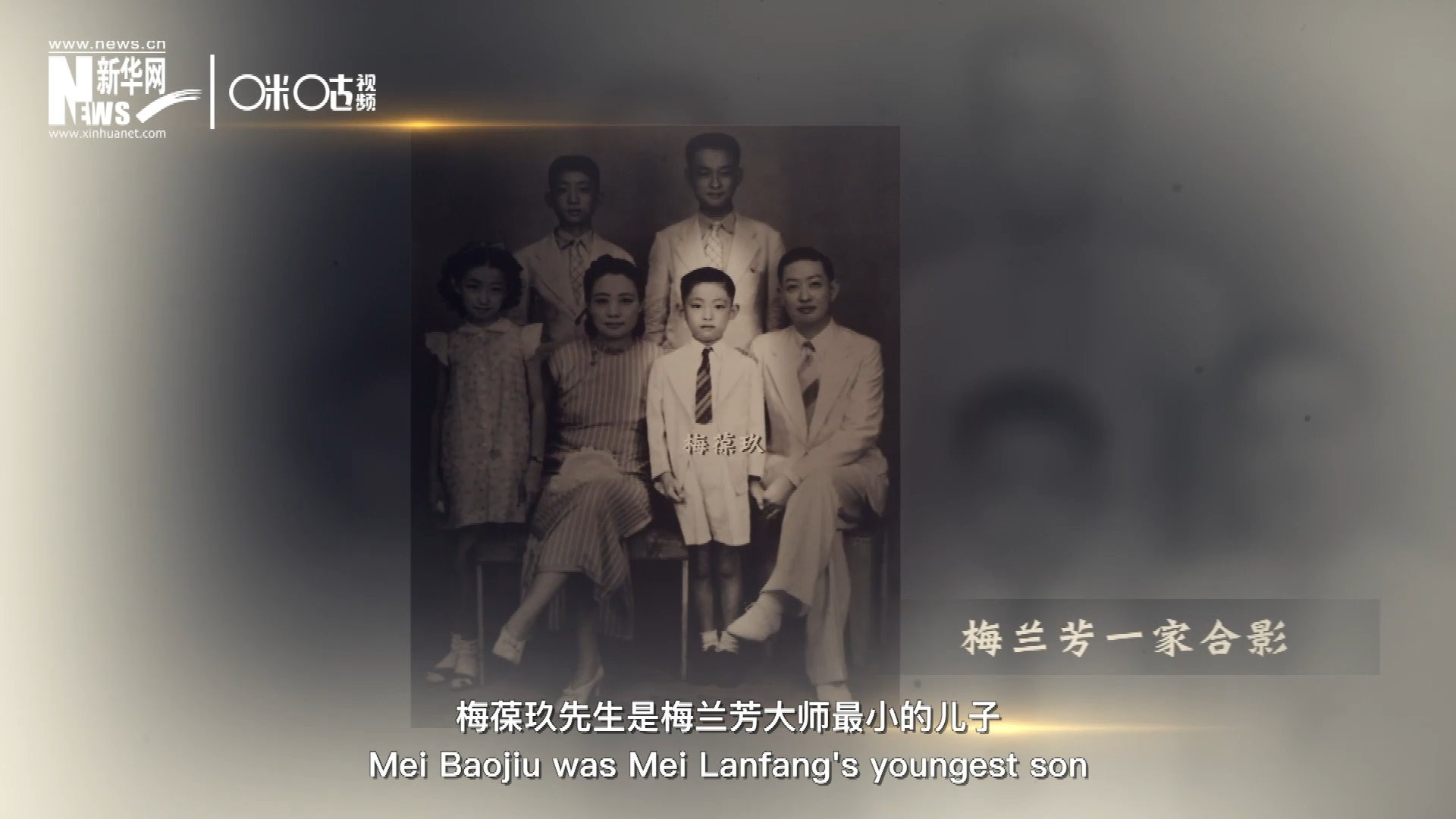 梅葆玖先生是梅蘭芳大師最小的兒子，十歲開始學(xué)藝，十八歲開始與父親梅蘭芳同臺演出，數(shù)十年來一直致力于傳承“梅派”藝術(shù)和發(fā)揚京劇。
