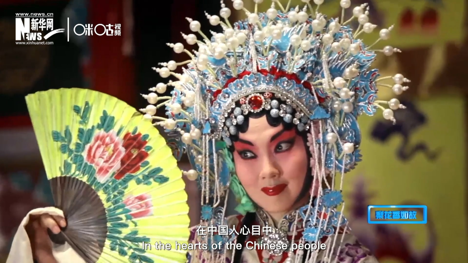 在中國人心目中，京劇是當(dāng)之無愧的國粹；而在外國朋友看來，它則更像是一個極具東方美學(xué)的神秘夢境。