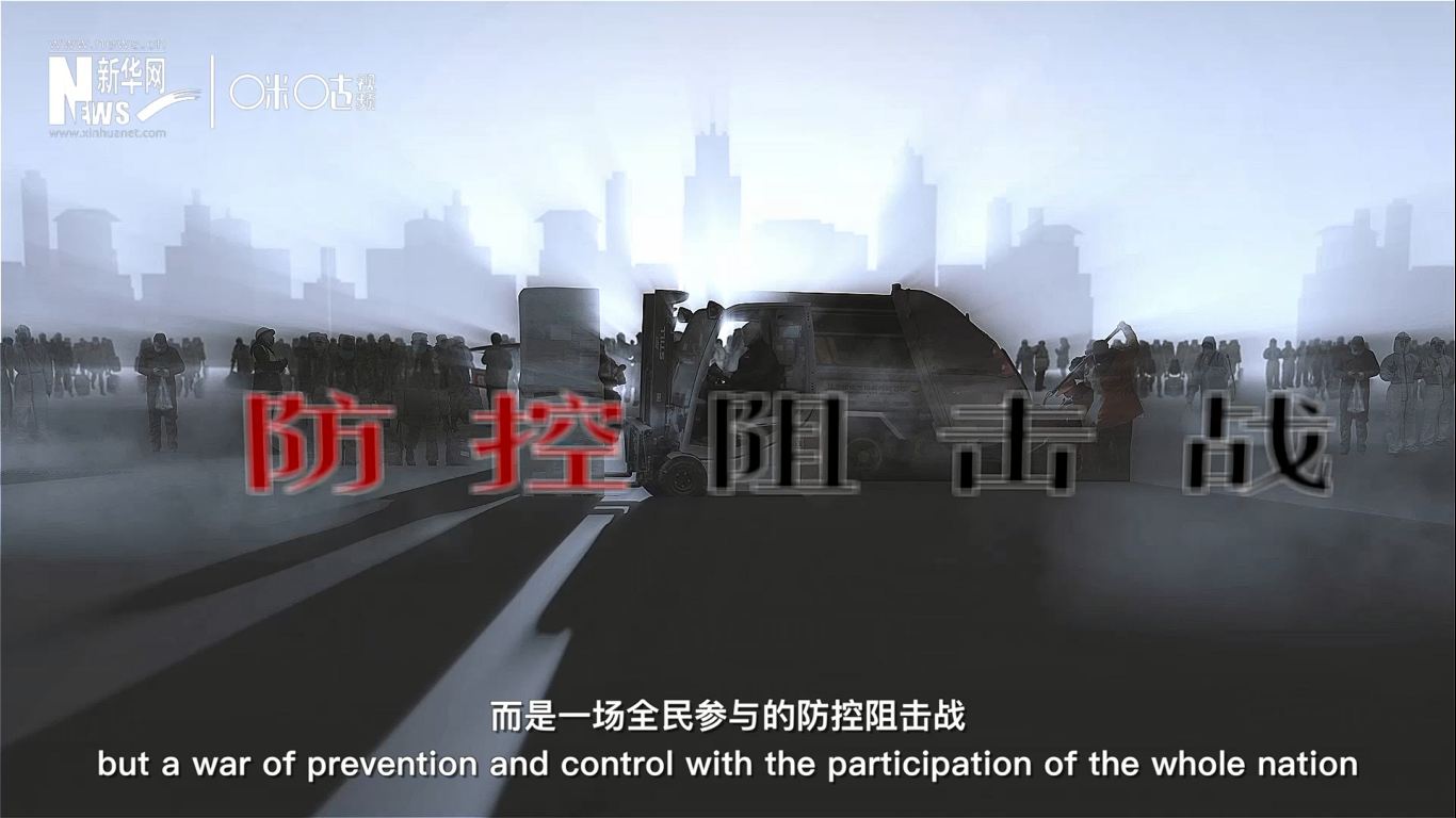 這不是一個(gè)人、或是一座城的戰(zhàn)斗，而是一場(chǎng)全民參與的防控阻擊戰(zhàn)。