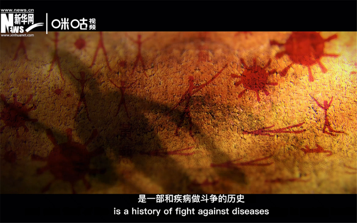 人類的發(fā)展史，是一部和疾病做斗爭(zhēng)的歷史。