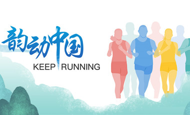 跑了這么久，還不知道自己的等級？新華網(wǎng)體育首款跑者服務(wù)類小程序上線