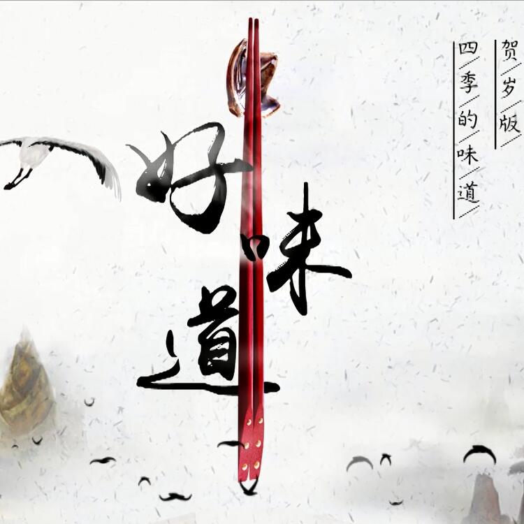 這些中國(guó)好味道你都吃過(guò)了嗎？