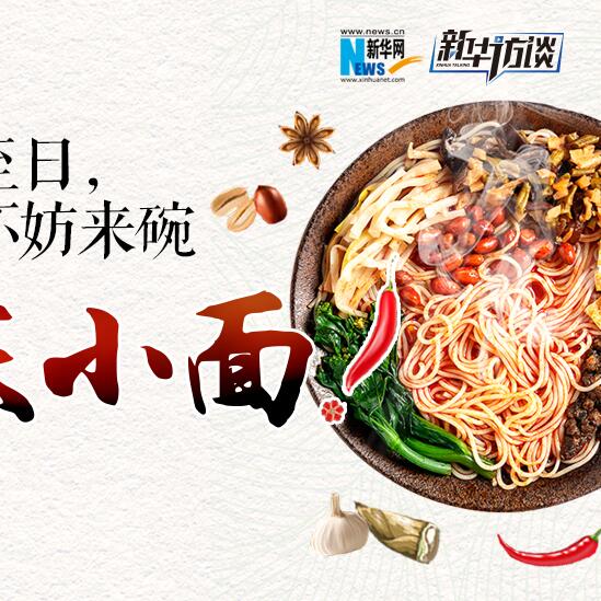 嘿，夏至日，不妨來碗重慶小面