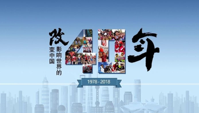創(chuàng)意數(shù)據(jù)視頻｜改變中國(guó)、影響世界的40年