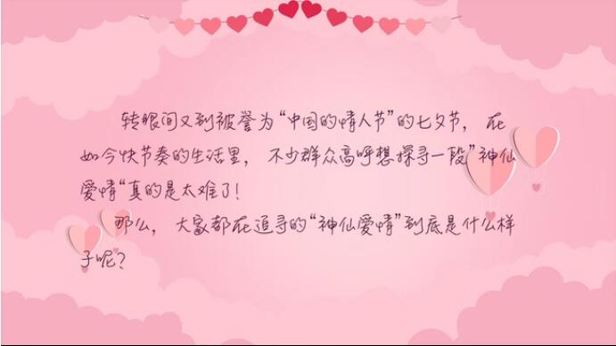 大家都在追尋的“神仙愛情”到底是什么樣子？
