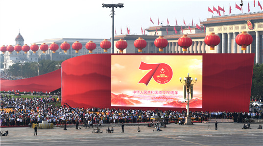 慶祝中華人民共和國(guó)成立70周年大會(huì)、閱兵式和群眾游行