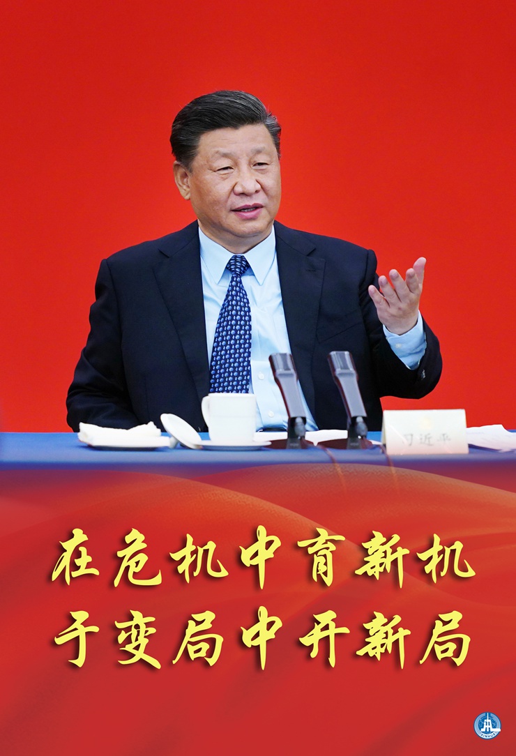 新華社評(píng)論員:在危機(jī)中育新機(jī)，于變局中開(kāi)新局