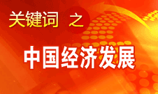 胡錦濤強調(diào)，加快完善社會主義市場經(jīng)濟體制和加快轉變經(jīng)濟發(fā)展方式