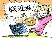 支付寶頻現(xiàn)“安全門” 錢沒了誰擔(dān)責(zé)？