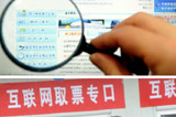 “搶票軟件”是福還是禍？