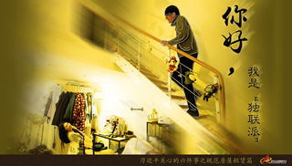規(guī)范房屋租賃篇：你好，我是“獨聯(lián)派”