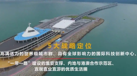 90秒，速覽粵港澳大灣區(qū)之魅力