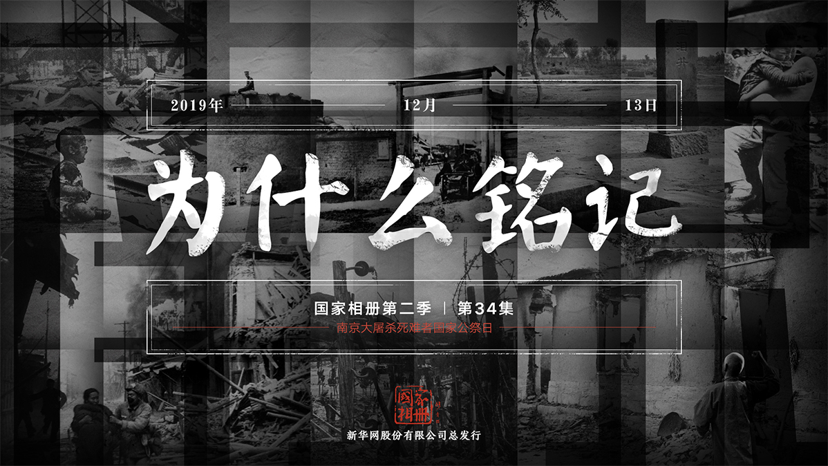 《為什么銘記？》
