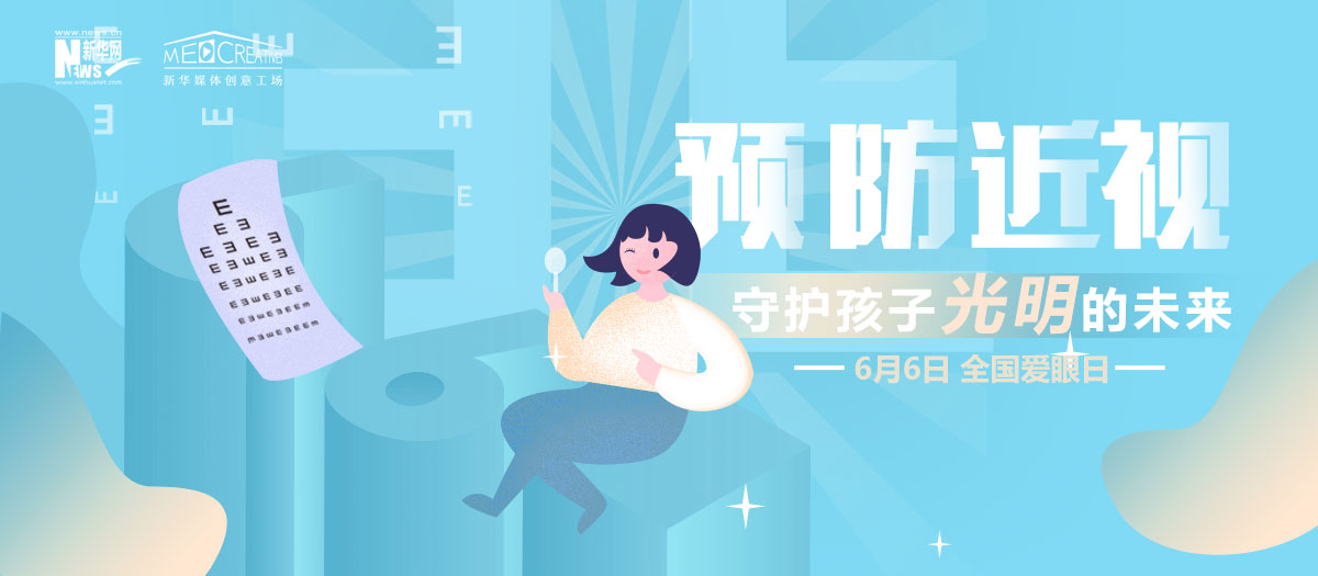 有話｜科學護眼，讓電子屏幕前的孩子遠離近視！