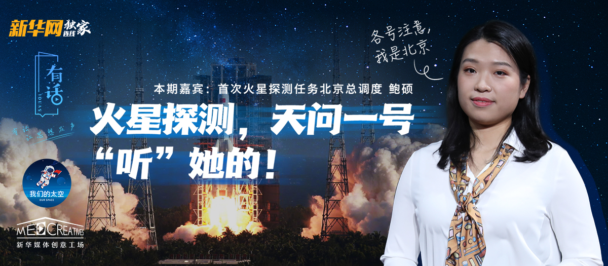 有話｜大寫的優(yōu)秀！90后的她成為了“天問一號”的北京總調(diào)度